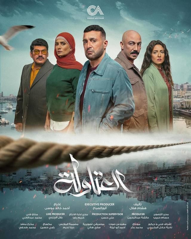 مسلسل العتاولة مسلسل العتاولة