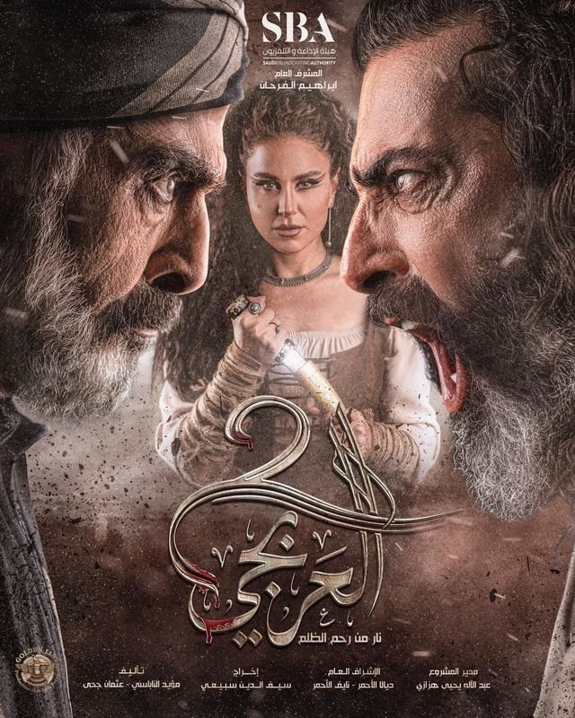مسلسل العربجي الجزء 2 مسلسل العربجي الجزء 2
