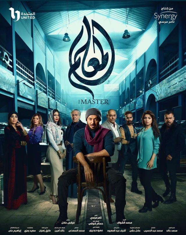 مسلسل المعلم مسلسل المعلم