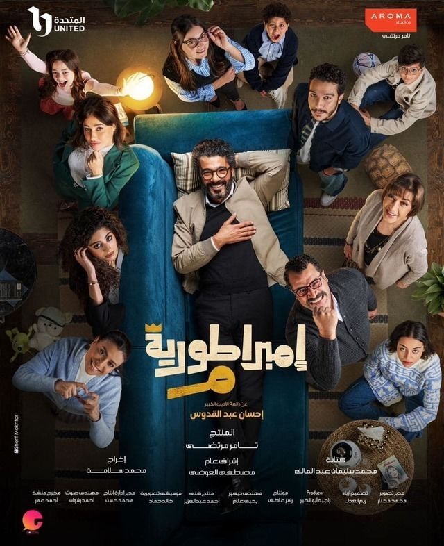 مسلسل امبراطورية ميم مسلسل امبراطورية ميم