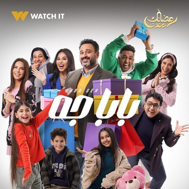 مسلسل بابا جه مسلسل بابا جه