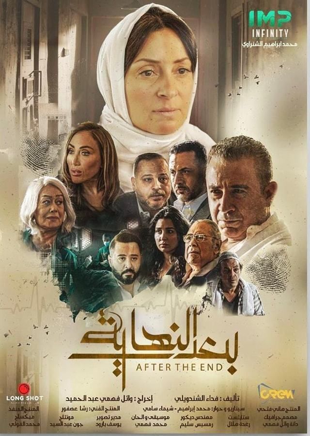 مسلسل بعد النهاية مسلسل بعد النهاية