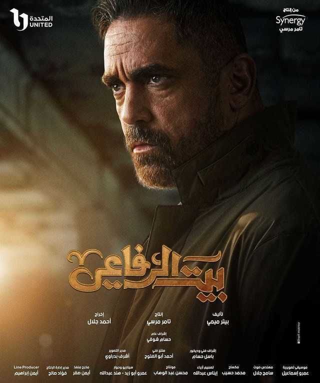 مسلسل بيت الرفاعي مسلسل بيت الرفاعي