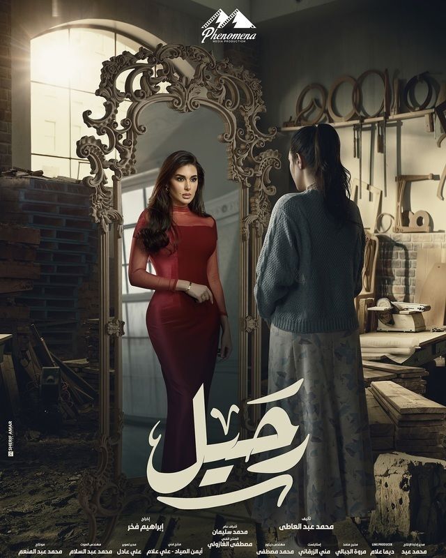 مسلسل رحيل مسلسل رحيل