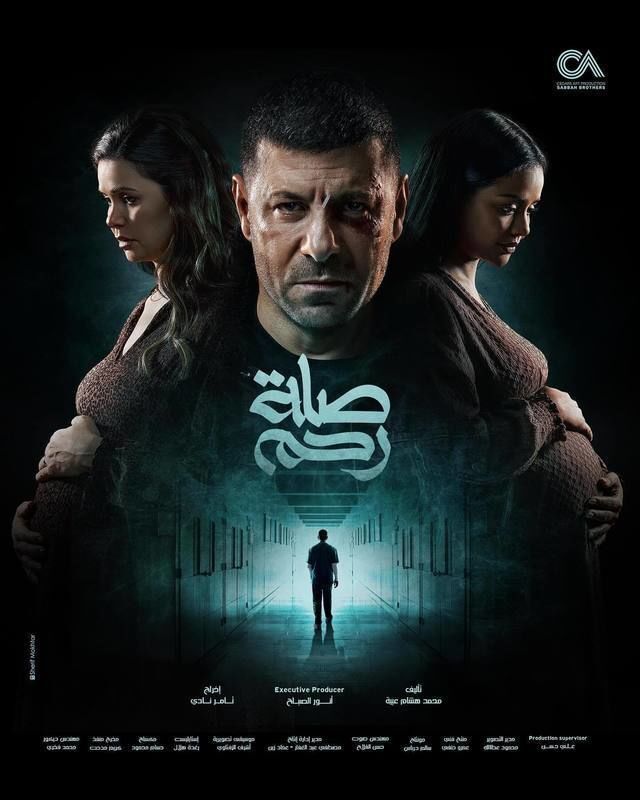 مسلسل صلة رحم مسلسل صلة رحم