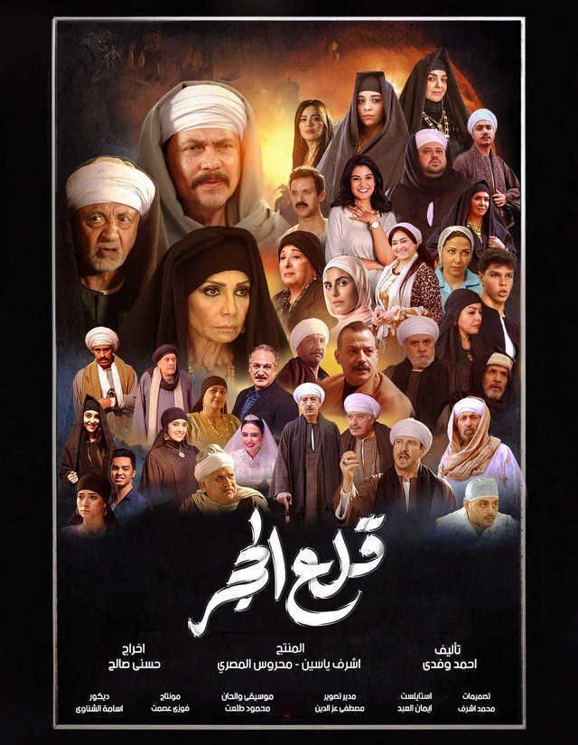 مسلسل قلع الحجر مسلسل قلع الحجر