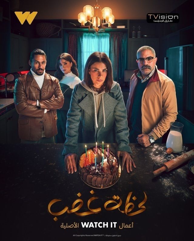 مسلسل لحظة غضب مسلسل لحظة غضب