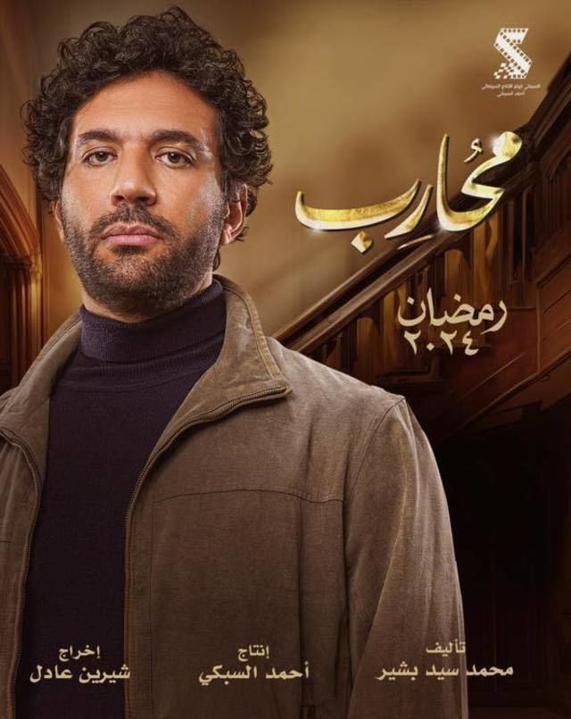 مسلسل محارب مسلسل محارب