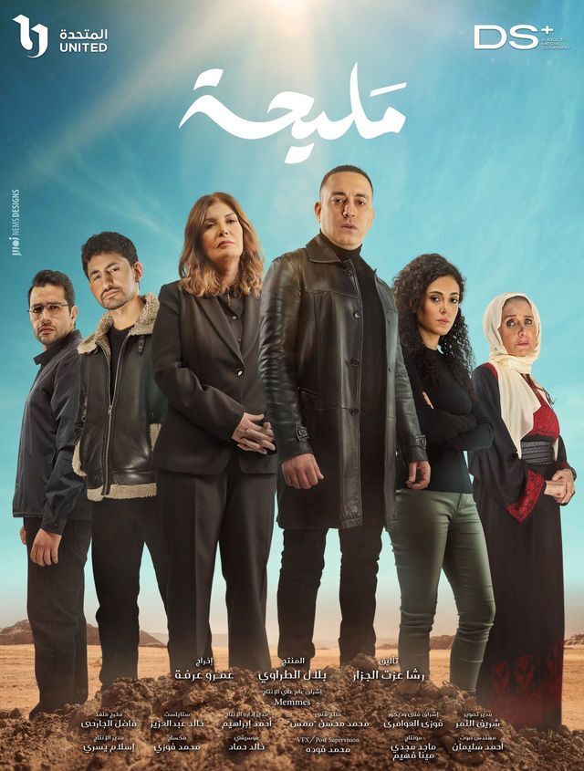 مسلسل مليحة مسلسل مليحة