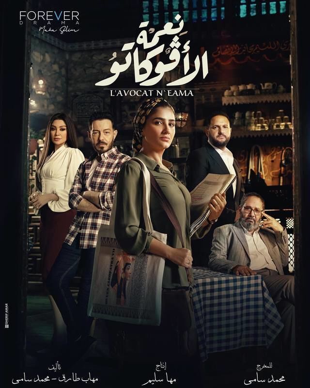 مسلسل نعمة الافوكاتو مسلسل نعمة الافوكاتو