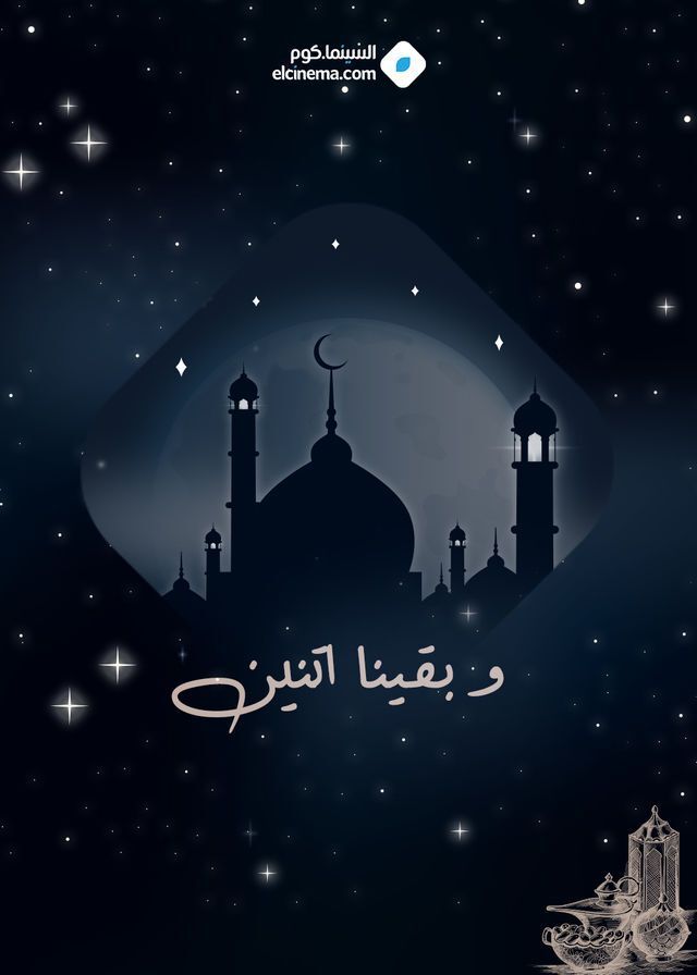 مسلسل وبقينا اتنين مسلسل وبقينا اتنين