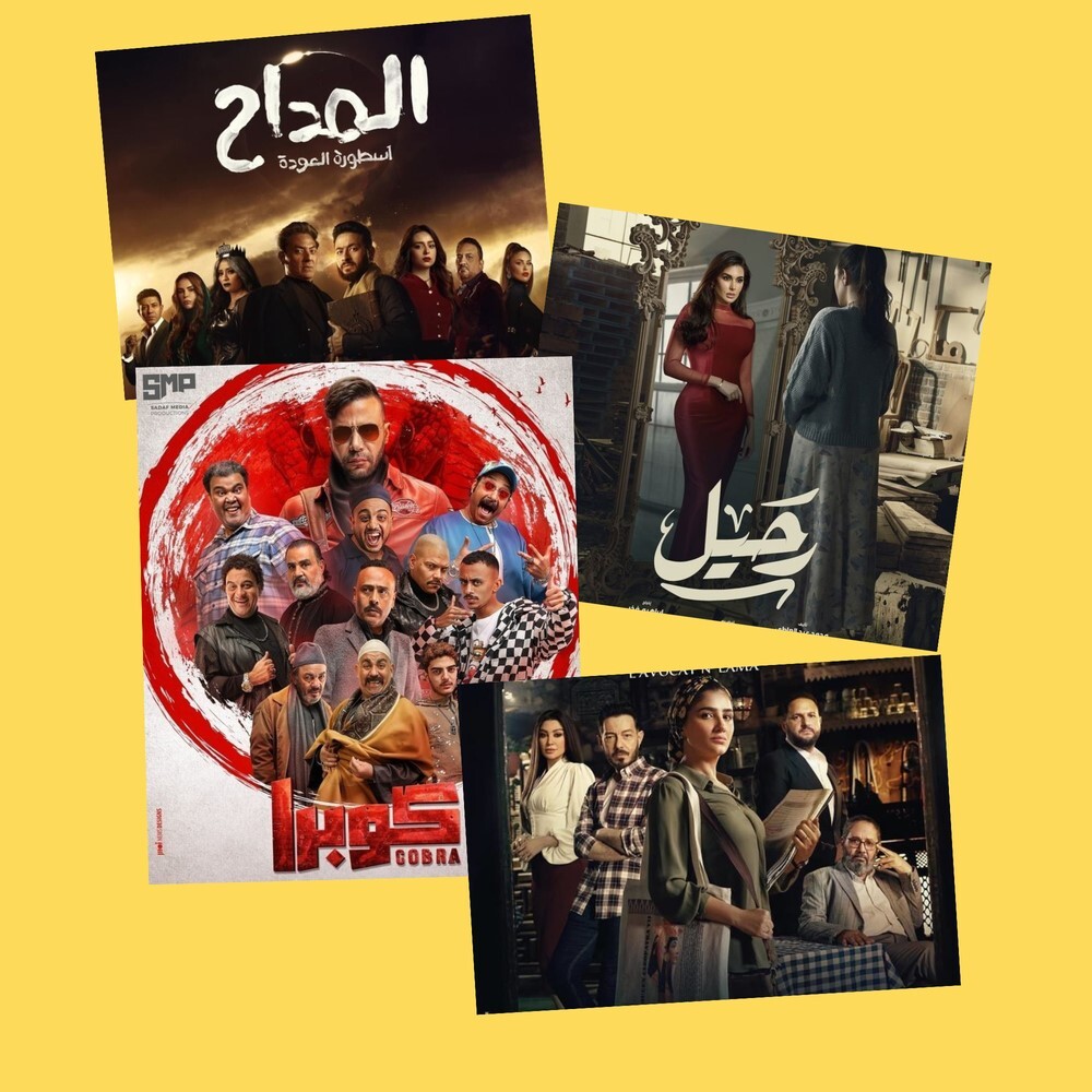 مسلسلات رمضان 2024: الجزء 2
