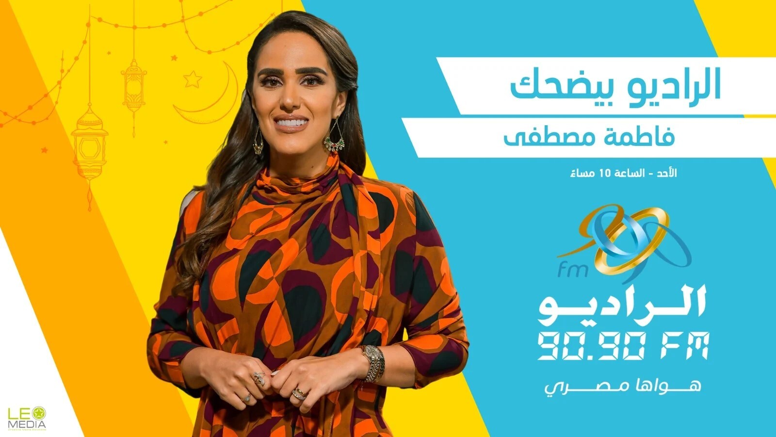 برنامج الراديو بيضحك برنامج الراديو بيضحك