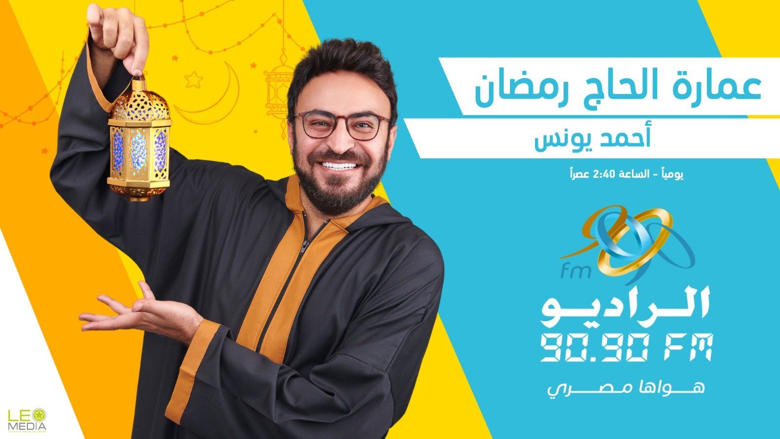 برنامج عمارة الحاج رمضان برنامج عمارة الحاج رمضان
