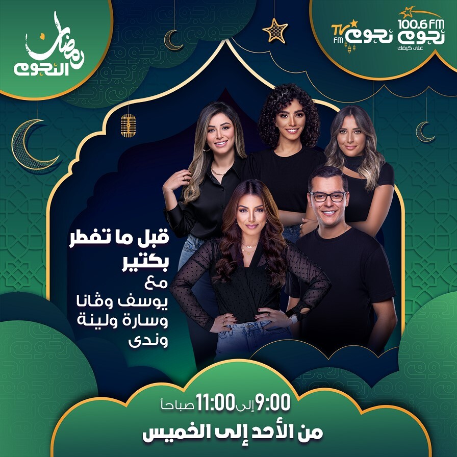 برنامج قبل ما تفطر بكتير برنامج قبل ما تفطر بكتير