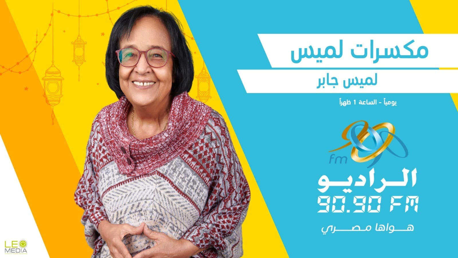 برنامج مكسرات لميس برنامج مكسرات لميس
