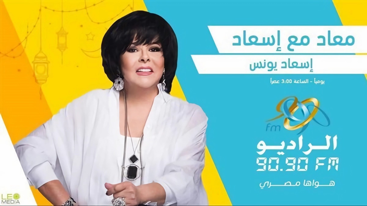 برنامج ميعاد مع اسعاد برنامج ميعاد مع اسعاد