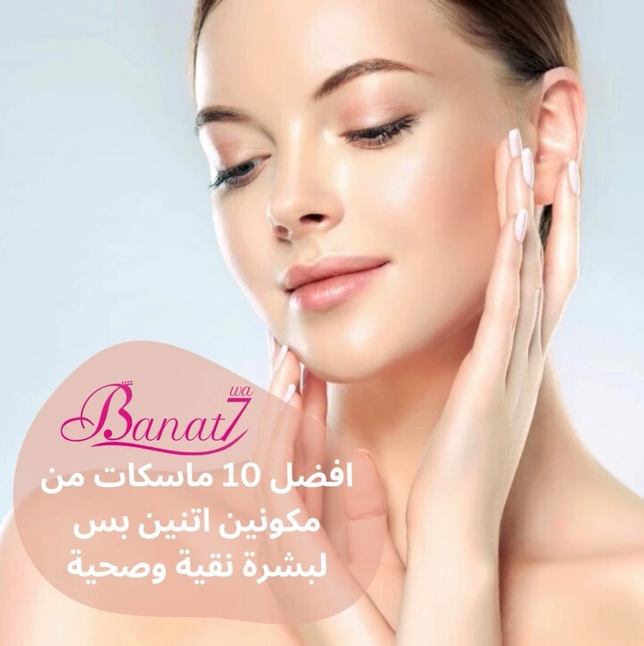 10 ماسكات من مكونين اتنين بس لنضارة وتنقية البشرة