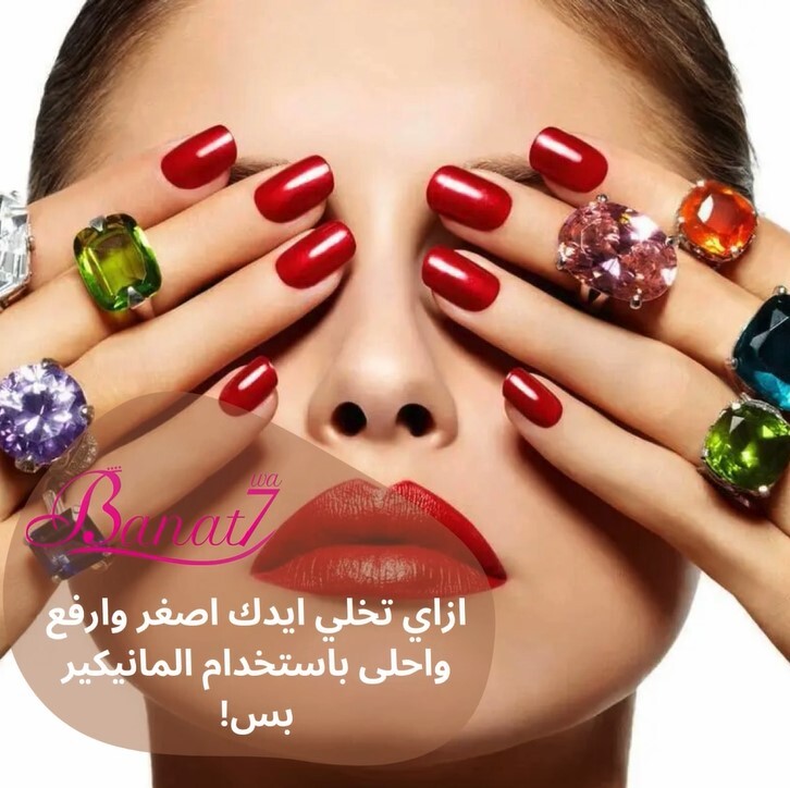 غيري شكل ايدك باستخدام المانيكير بس