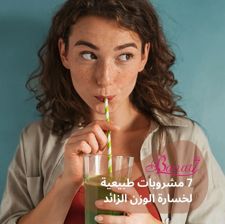 7 مشروبات لخسارة الوزن الزائد
