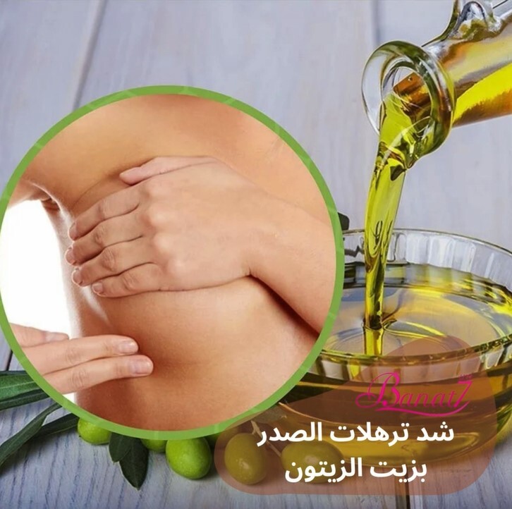 شد ترهلات الصدر بزيت الزيتون