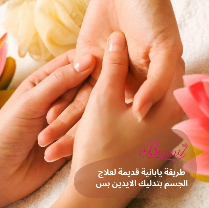 طريقة يابانية لعلاج الجسم بتدليك الايدين بس