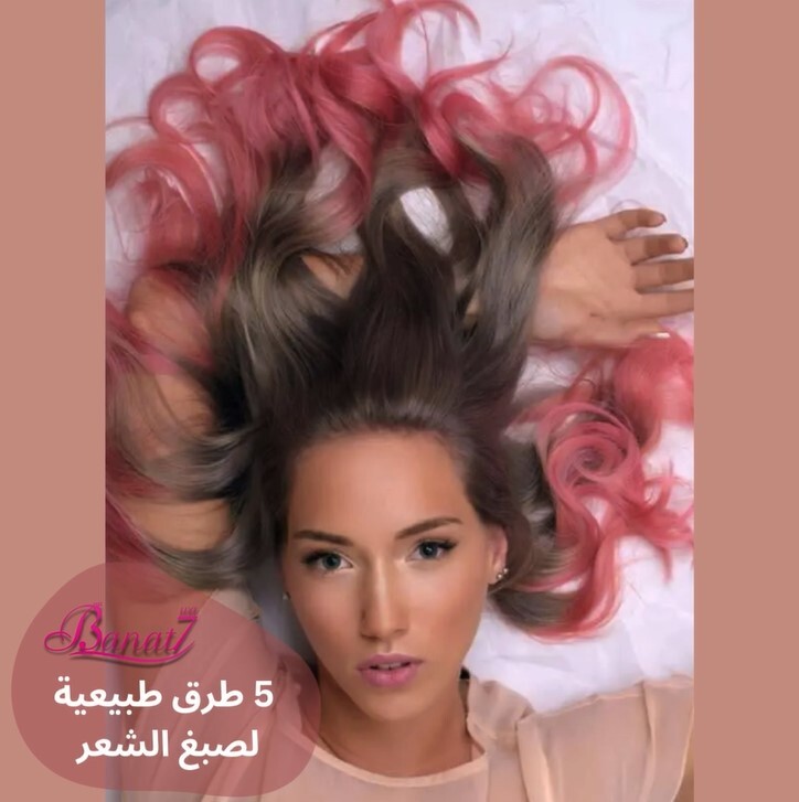 5 طرق لصبغ الشعر بمكونات طبيعية