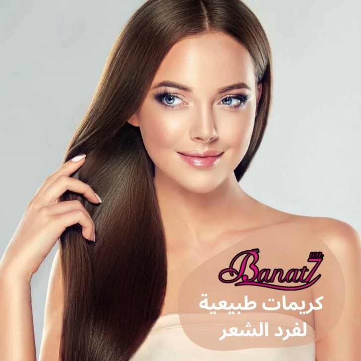وصفات كريمات طبيعية لفرد الشعر بشكل فعال