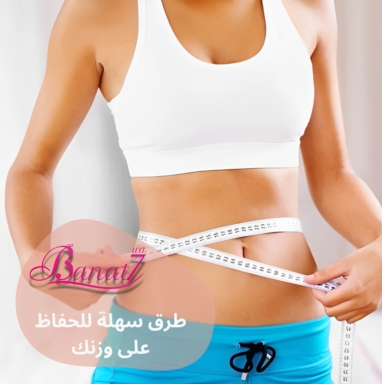 طرق سهلة لتخسيس الوزن