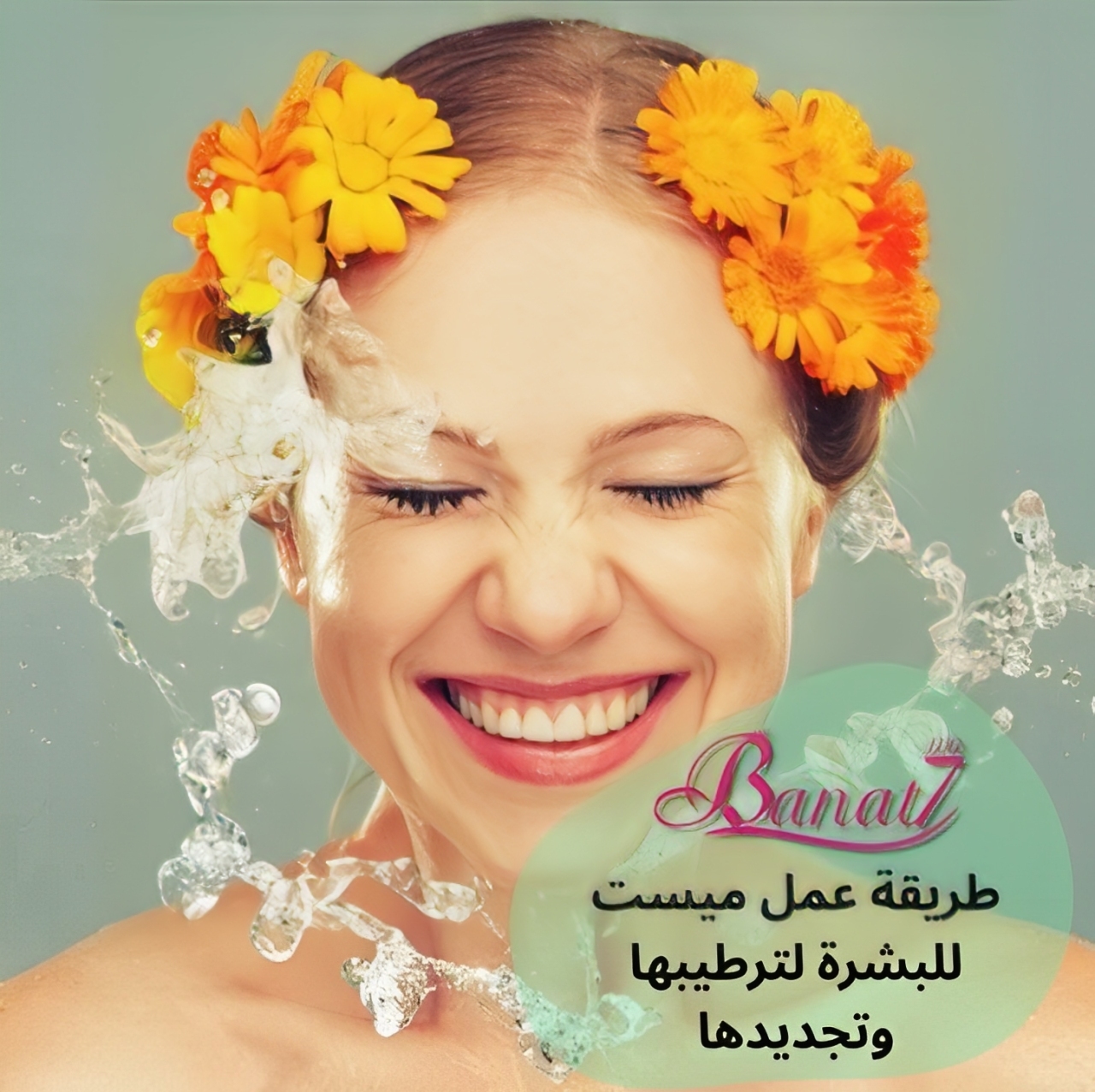 طرق عمل ميست طبيعي للبشرة لترطيبها وتجديدها