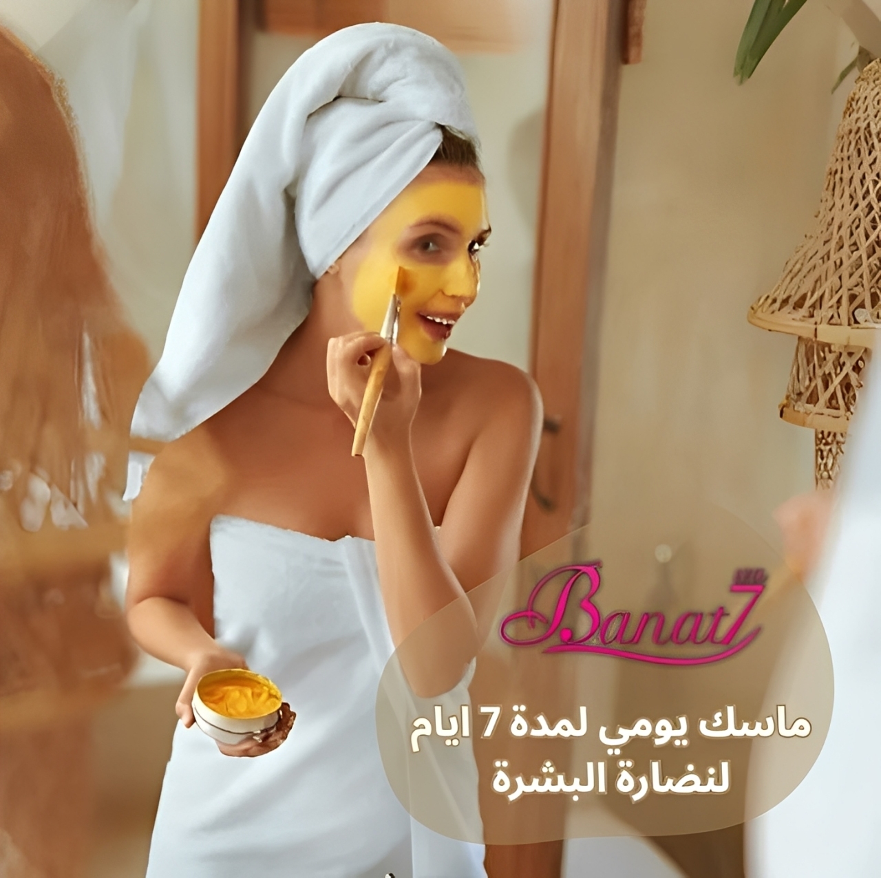 ماسك يومي لمدة 7 أيام لنضارة البشرة