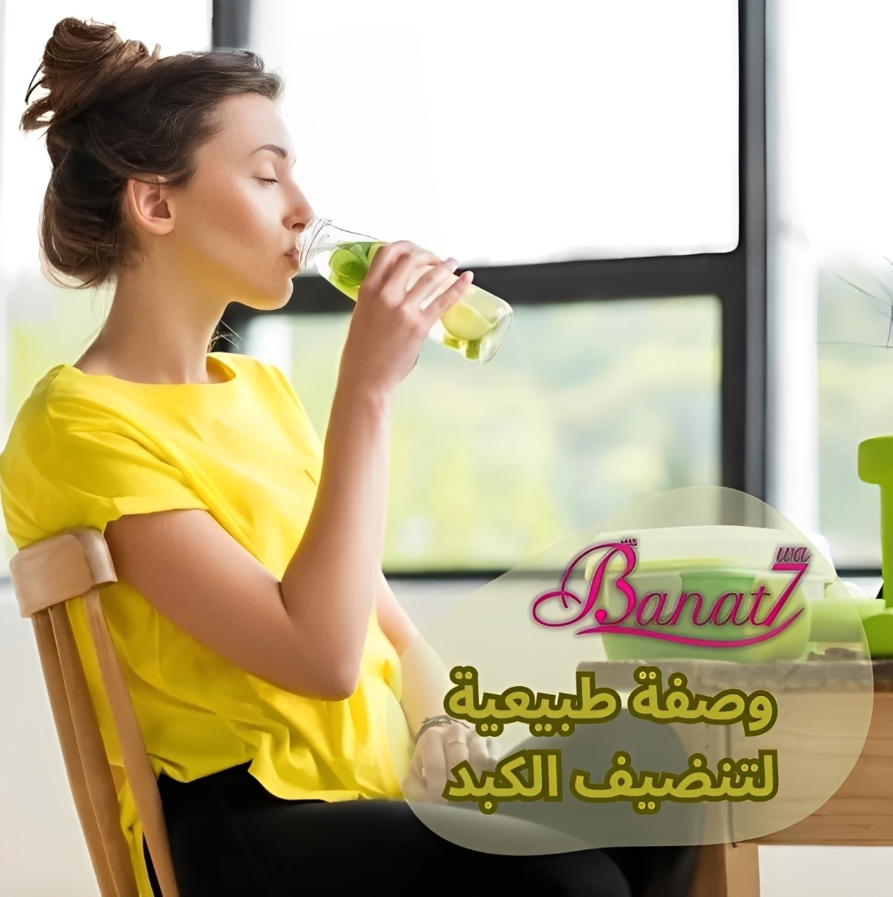 وصفة طبيعية لتنظيف الكبد