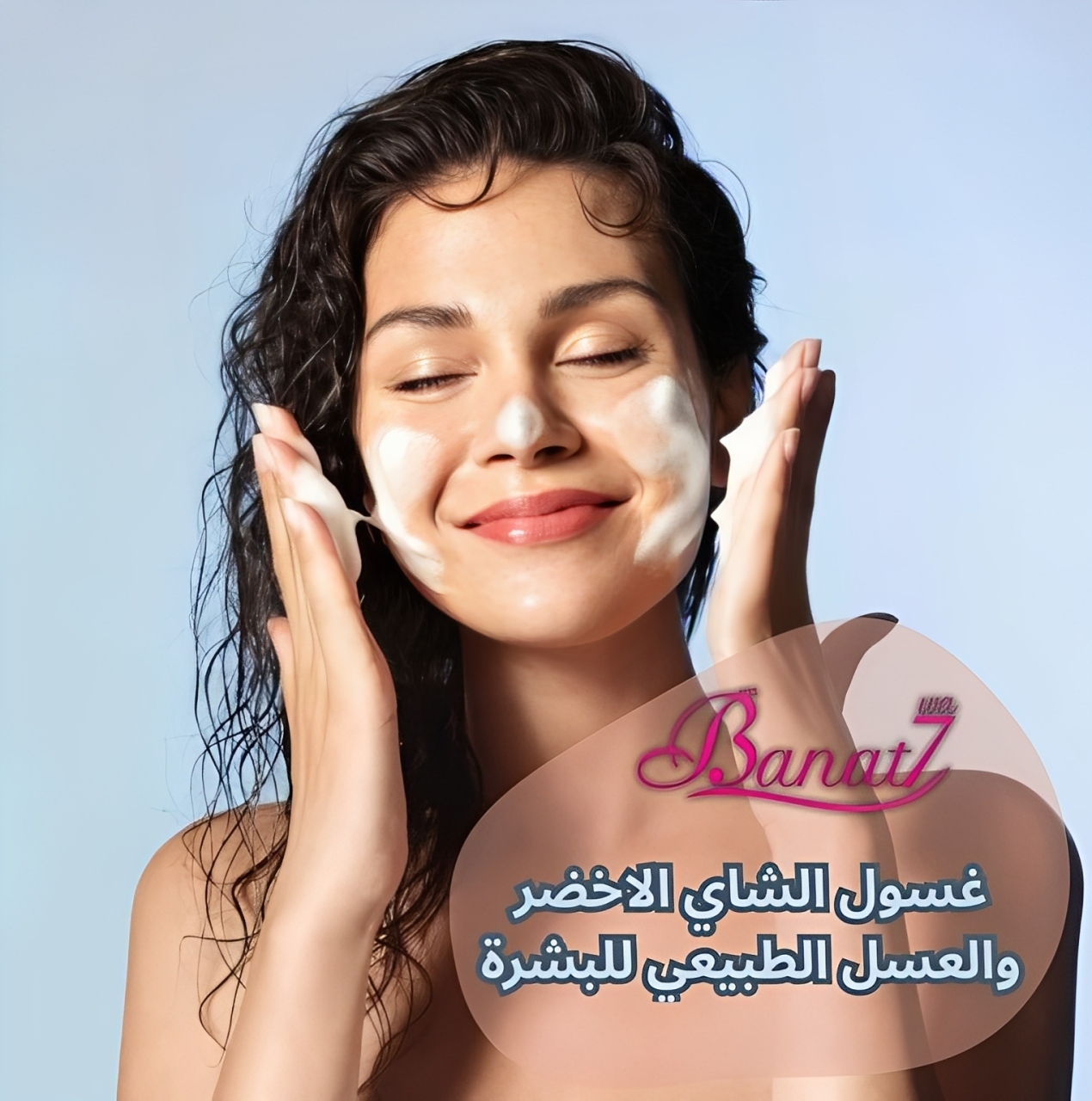 غسول الشاي الاخضر والعسل الطبيعي للبشرة