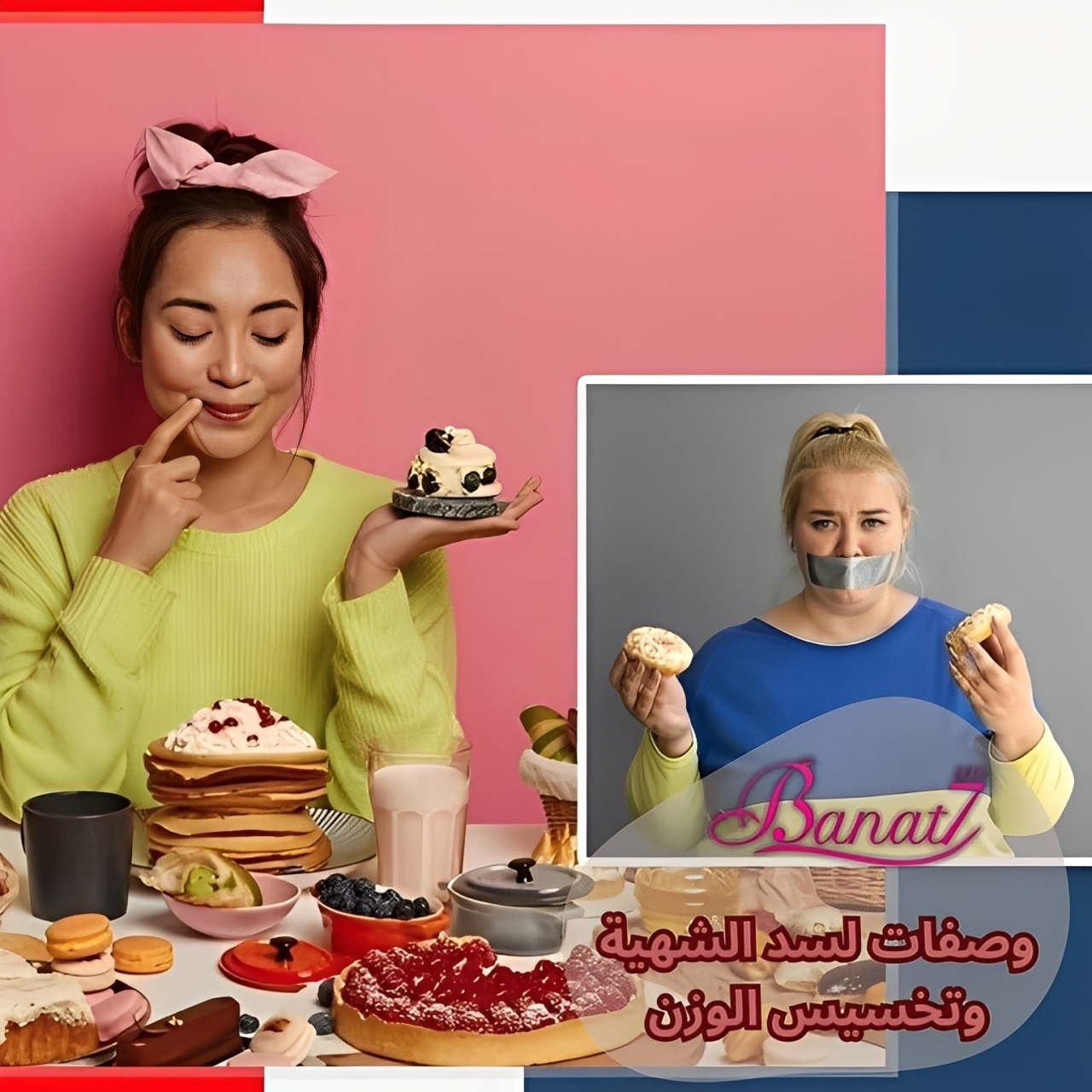 وصفات طبيعية لسد الشهية وتخسيس الوزن