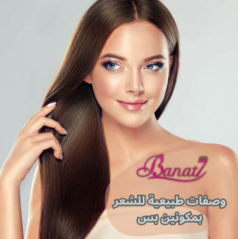 وصفات طبيعية للشعر بمكونين بس