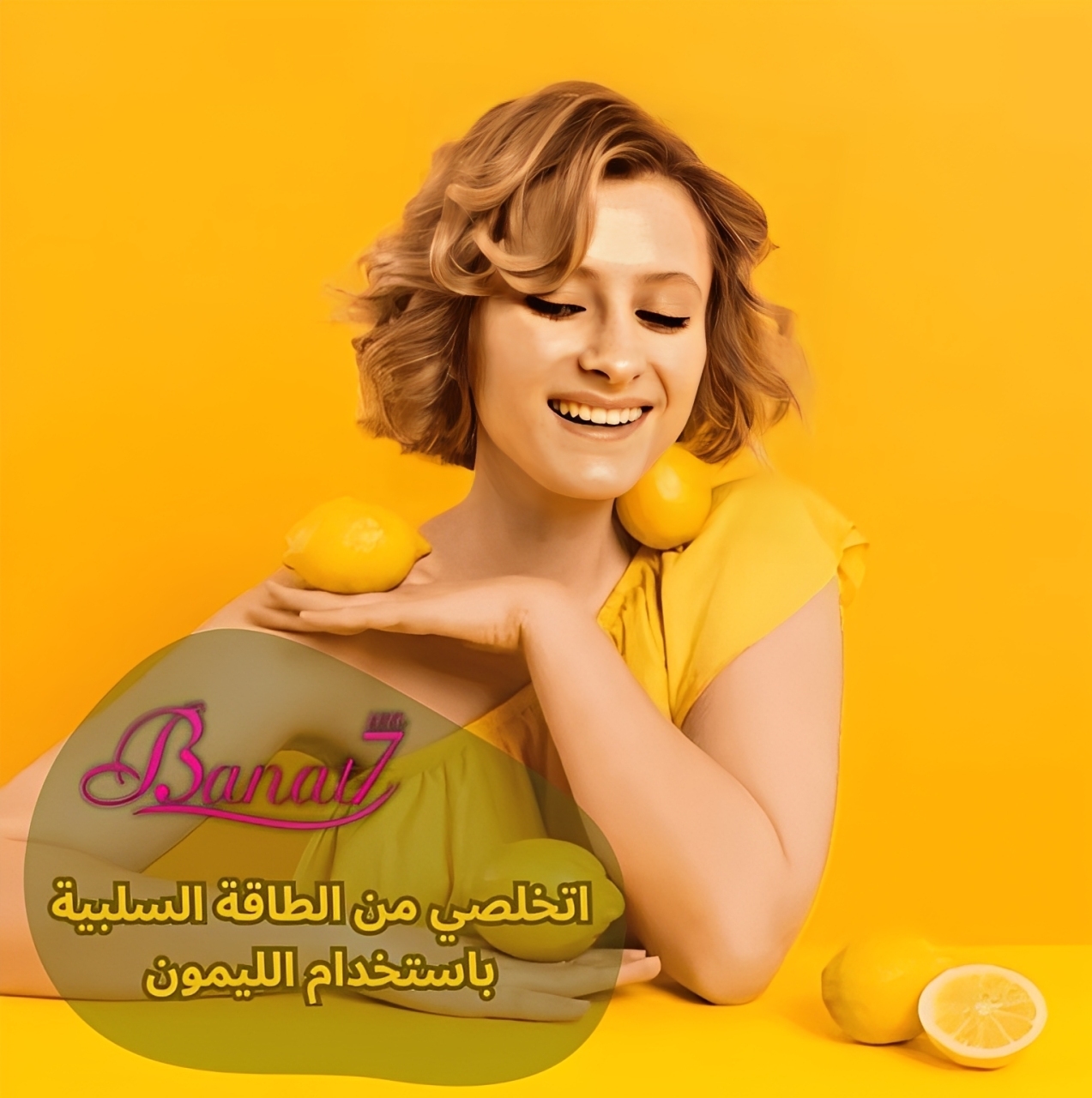 اتخلصي من الطاقة السلبية باستخدام الليمون