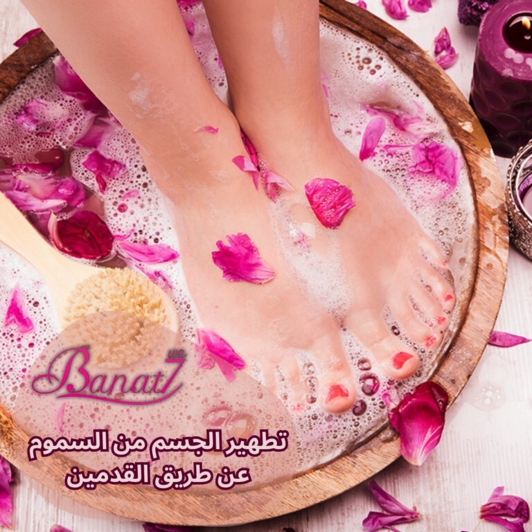 ازالة السموم من الجسم عن طريق القدمين
