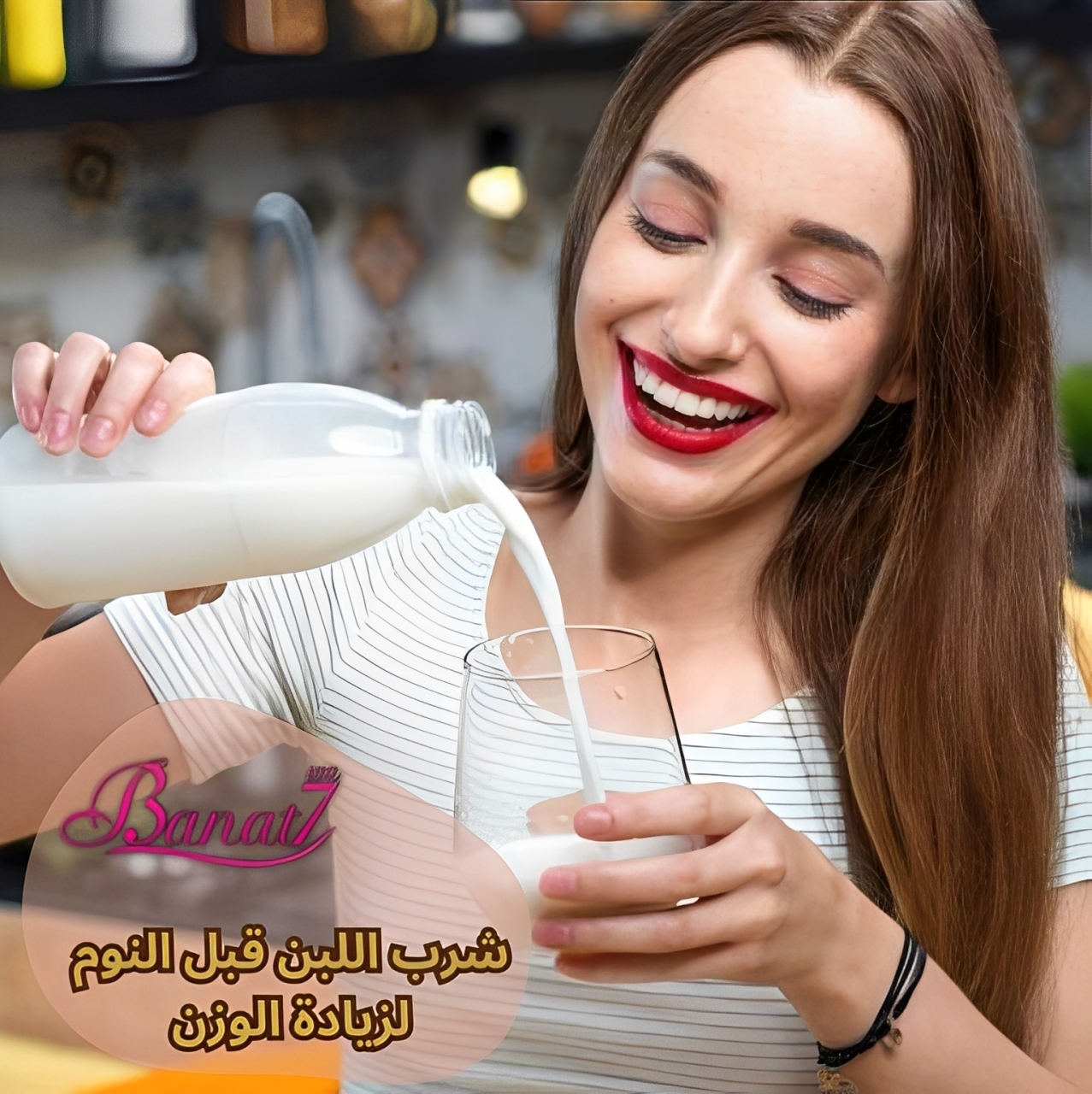 شرب اللبن قبل النوم لزيادة الوزن