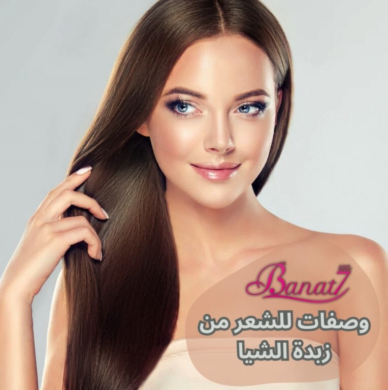 وصفات للشعر من زبدة الشيا