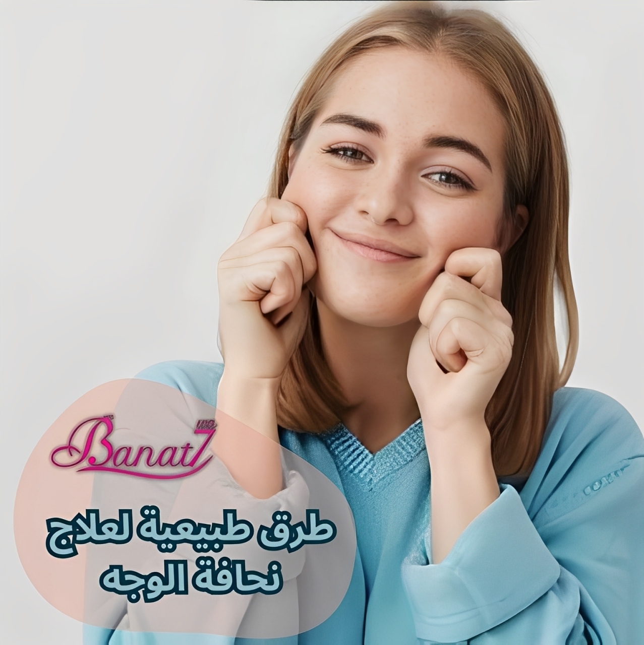 طرق طبيعية لعلاج نحافة الوجه
