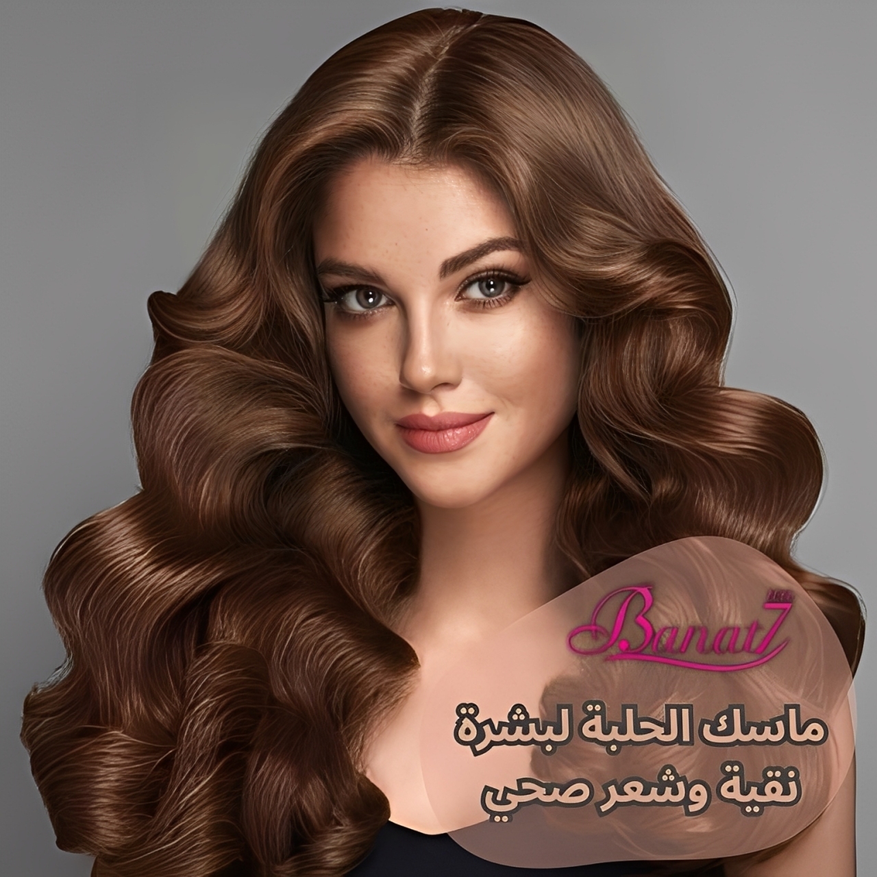 ماسك الحلبة لبشرة نقية وشعر صحي