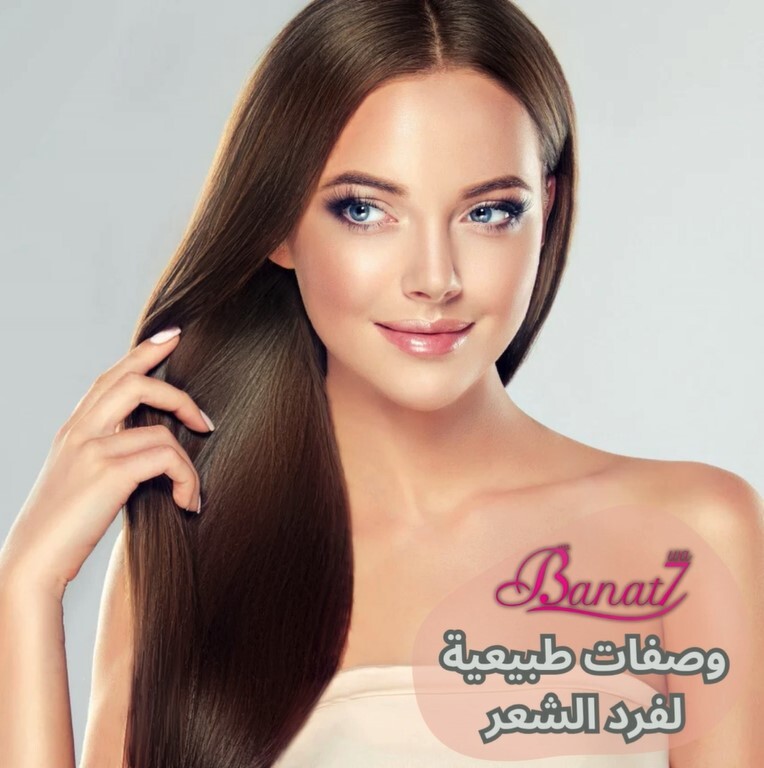 وصفات طبيعية لفرد الشعر