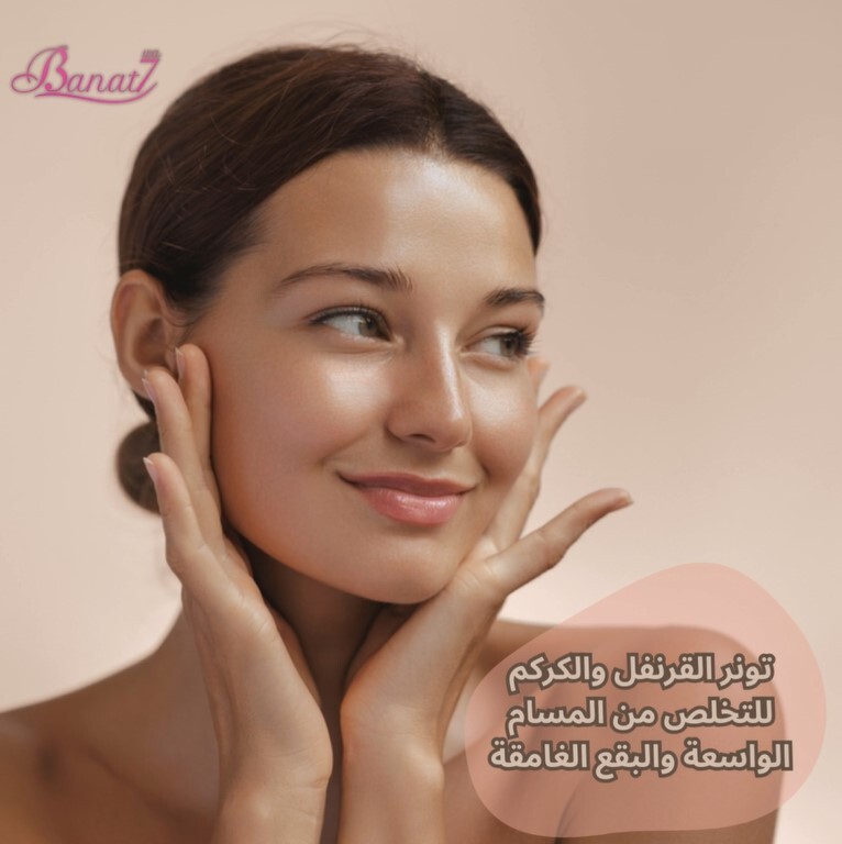 تونر القرنفل والكركم للتخلص من المسام الواسعة والبقع الغامقة