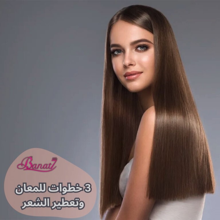3 خطوات للمعان وتعطير الشعر