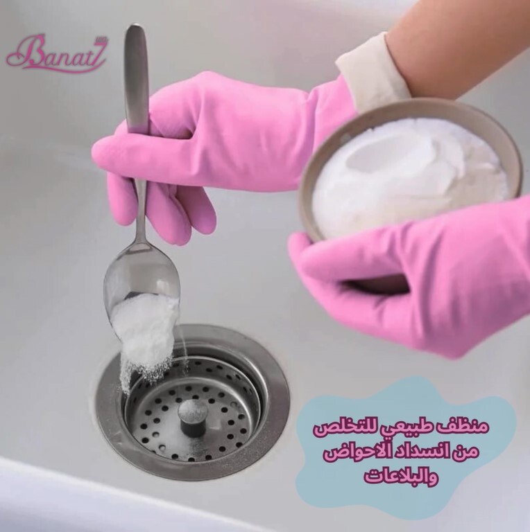 منظف طبيعي للتخلص من انسداد الاحواض والبلاعات