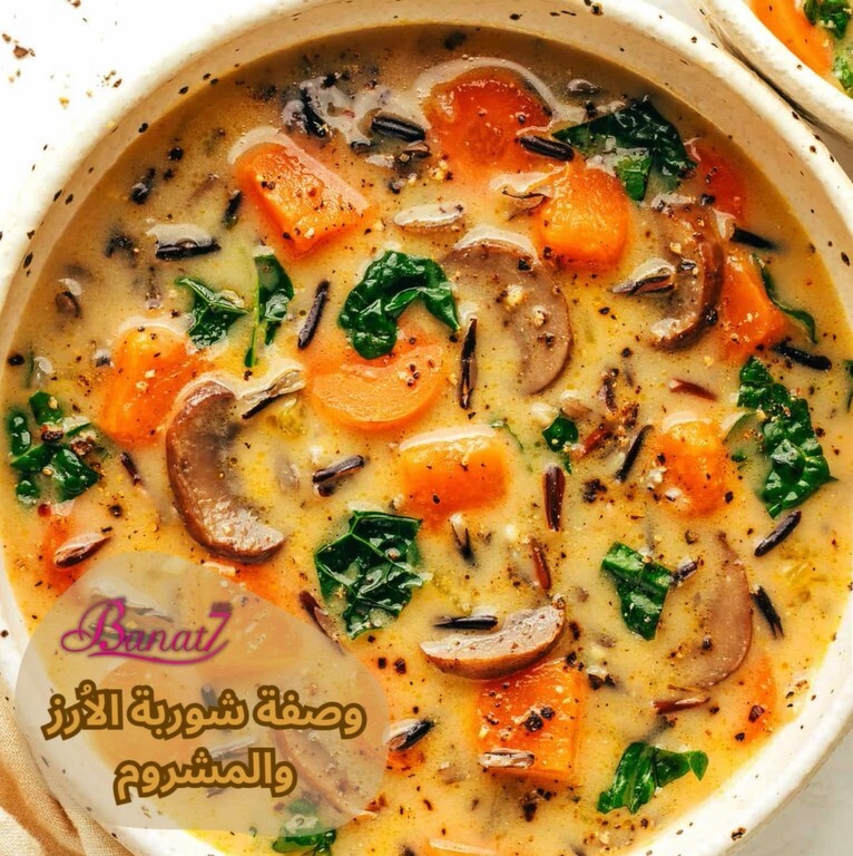 وصفة شوربة الاُرز والمشروم
