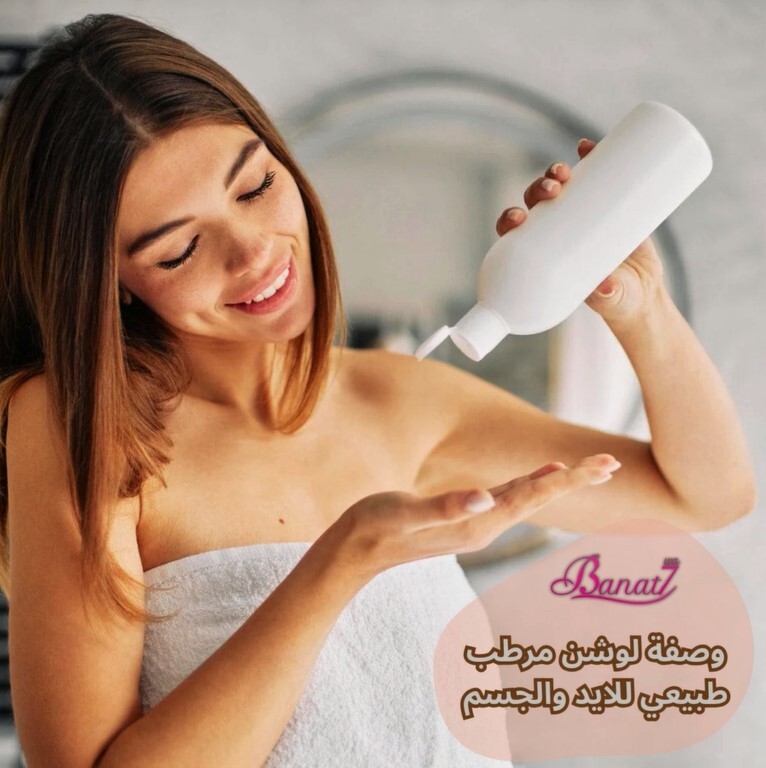 وصفة لوشن مرطب طبيعي للايد والجسم