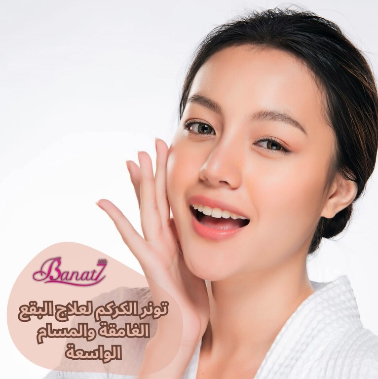 تونر الكركم لعلاج البقع الغامقة والمسام الواسعة