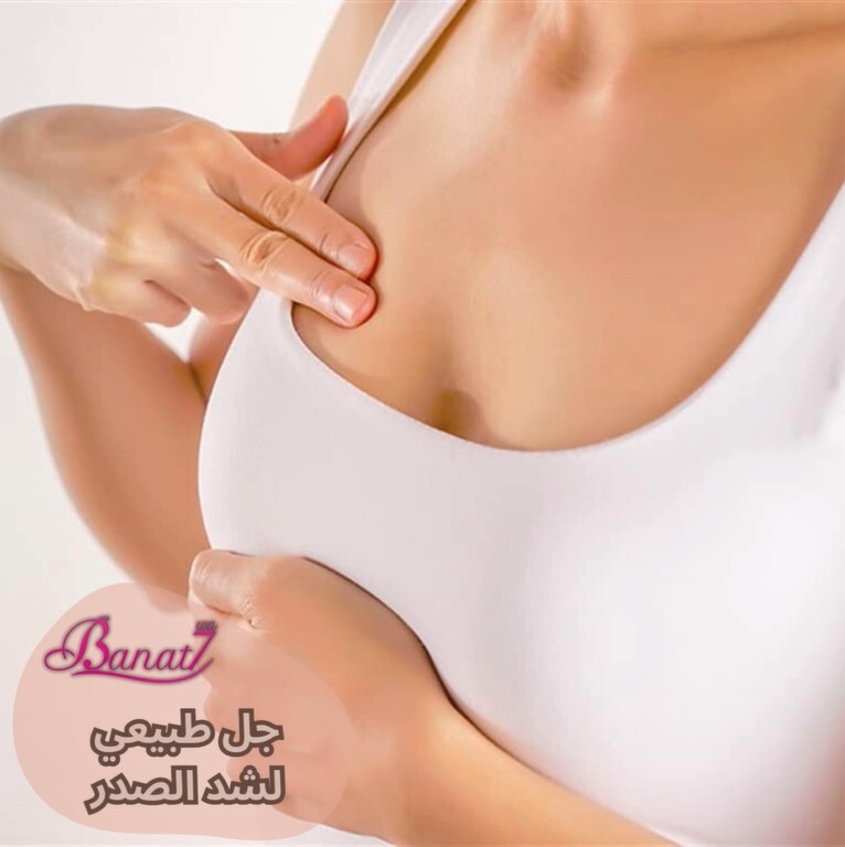 جل طبيعي لشد الصدر