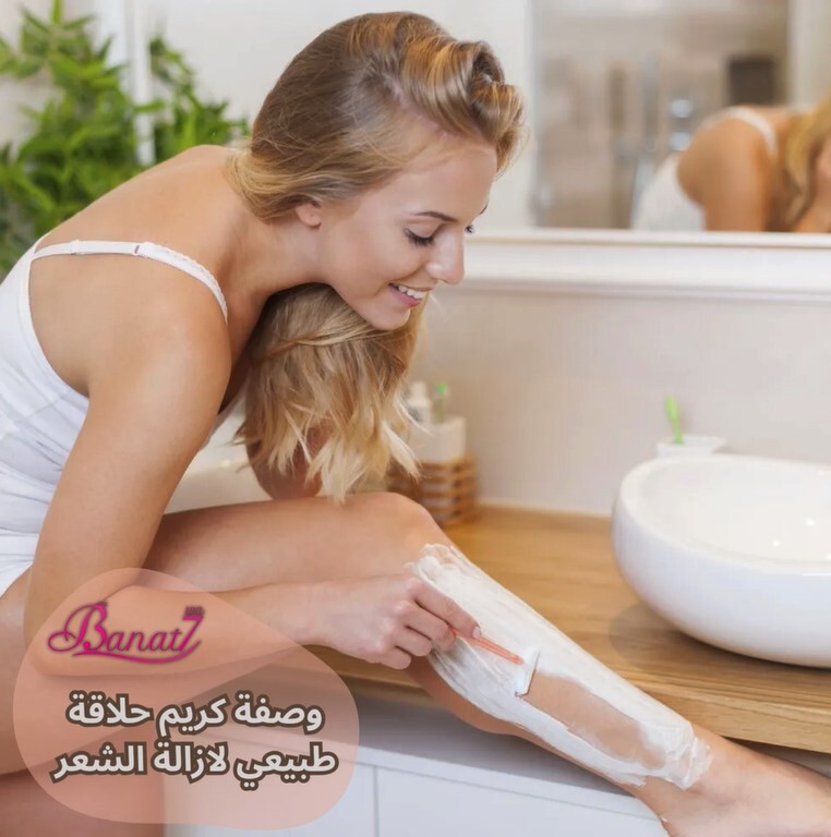 وصفة كريم حلاقة طبيعي لازالة الشعر
